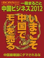 一冊まるごと中国ビジネス 表紙
