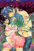 眠れる森の野獣 表紙