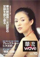 月刊華流Wave 表紙