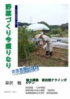 東上沿線物語別冊　野菜づくり今盛りなり 表紙