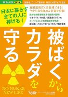 被ばくからカラダを守る 表紙