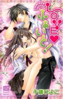 LOVEふぁいと！ 表紙