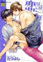 恋するミッション 表紙