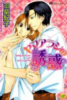 ヤマアラシの誘惑 表紙