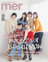mer（メル） 表紙