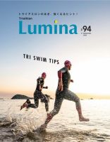 Triathlon Lumina（トライアスロン ルミナ）  表紙