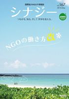 国際協力NGOの情報誌　シナジー  表紙