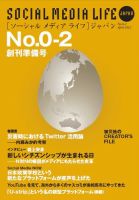 ソーシャルメディアライフ 表紙