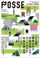 POSSE（ポッセ） 表紙