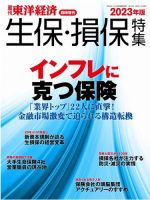 週刊東洋経済 臨時増刊 生保・損保特集 表紙