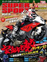 ロードライダー増刊　スーパースポーツライダー 表紙