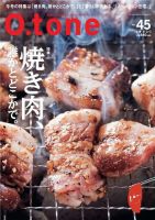 O.tone（オトン） 表紙