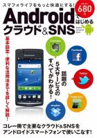 Androidではじめるクラウド＆SNS 表紙