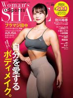 Woman’s SHAPE＆Sports（ウーマンズ・シェイプ＆スポーツ) 表紙