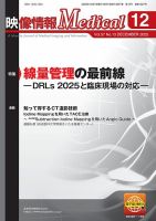 映像情報メディカル 表紙