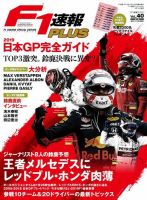 F1速報PLUS 表紙