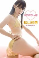 秋山莉奈　LOVEり～な 表紙