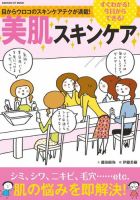 すぐわかる！今日からできる！美肌スキンケア 表紙