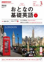 NHKテレビ おとなの基礎英語 表紙