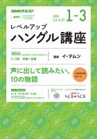 NHKラジオ レベルアップ ハングル講座 表紙