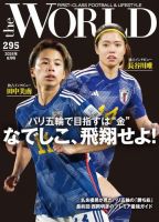 theWORLD（ザ・ワールド） 表紙