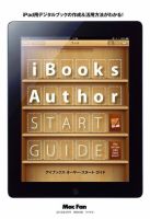 iBooks Author START GUIDE 表紙