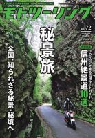 モト ツーリング 表紙