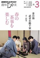 NHK 趣味Do楽（月曜）  表紙