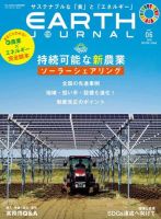 EARTH JOURNAL（アースジャーナル） 表紙