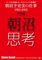 朝沼思考　朝沼予史宏の仕事1983-2002 表紙