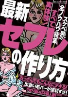 増刊 裏モノJAPAN (ジャパン) 表紙