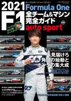 AUTO SPORT（オートスポーツ） 臨時増刊 表紙
