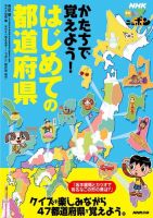 NHK見えるぞ！ニッポン　かたちで覚えよう！はじめての都道府県 表紙