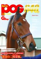 週刊Gallop（ギャロップ）　臨時増刊　丸ごとPOG 表紙