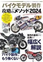 モデルアート増刊 表紙