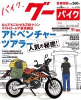 GooBike [Special版] 表紙