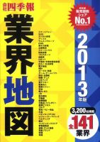 会社四季報　業界地図シリーズ　10年後浮かぶ業界・沈む業界 表紙