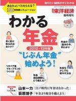 週刊東洋経済 臨時増刊 わかる年金 2012～13年版 表紙