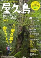 屋久島　トレッキングサポートBOOK 表紙