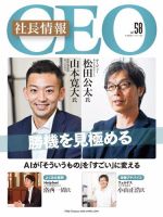 CEO社長情報 表紙