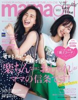 mamagirl（ママガール） 表紙