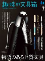 趣味の文具箱 表紙