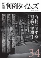 令状に関する理論と実務Ⅰ　別冊判例タイムズ34号 表紙