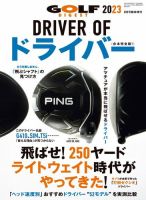 増刊 ゴルフダイジェスト 表紙