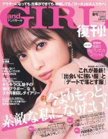 andGIRL（アンドガール） 表紙