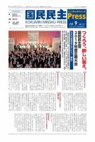 国民民主プレス 表紙