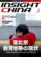 インサイトチャイナ 表紙