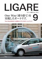 別冊LIGARE（リガーレ） 表紙