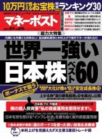 週刊ポスト 増刊　マネーポスト 表紙