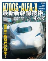 鉄道のテクノロジー  表紙